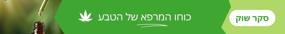 באנר על כוחו המרפא של הטבע קנאביס